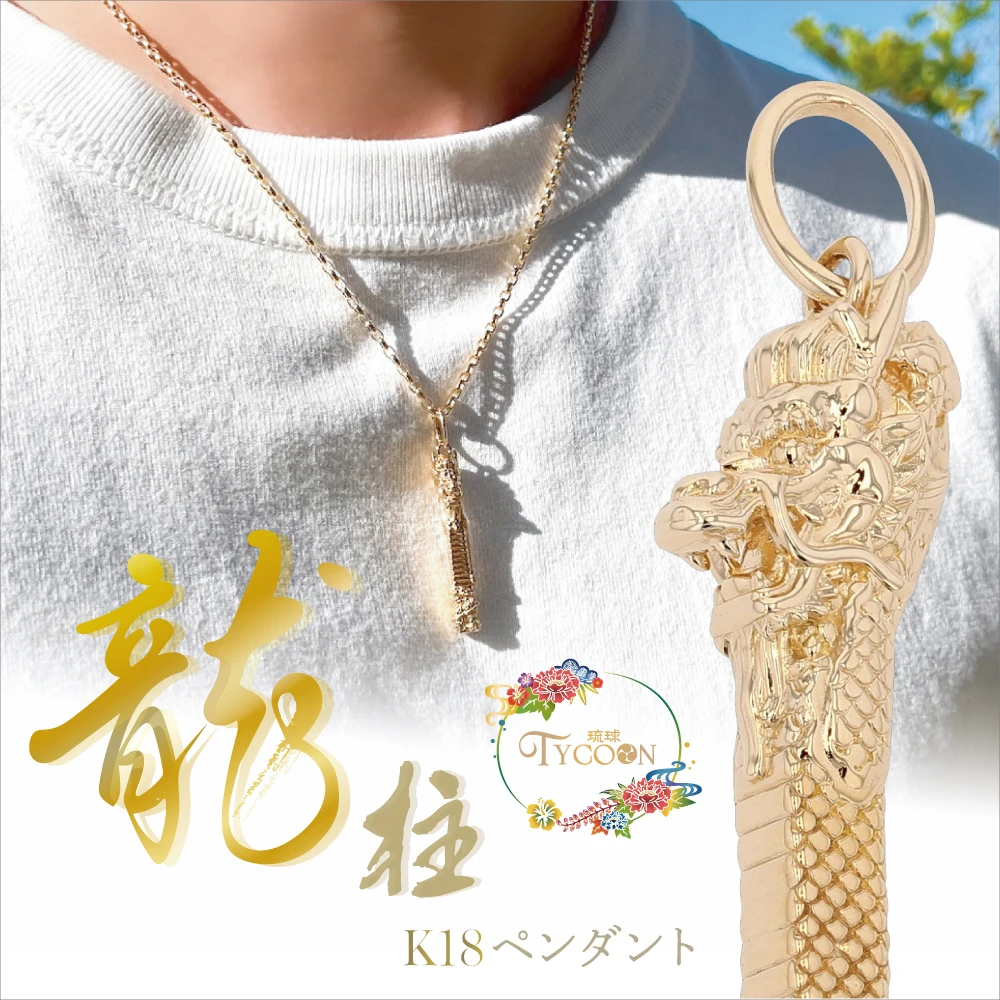 琉球TYCOONコレクション